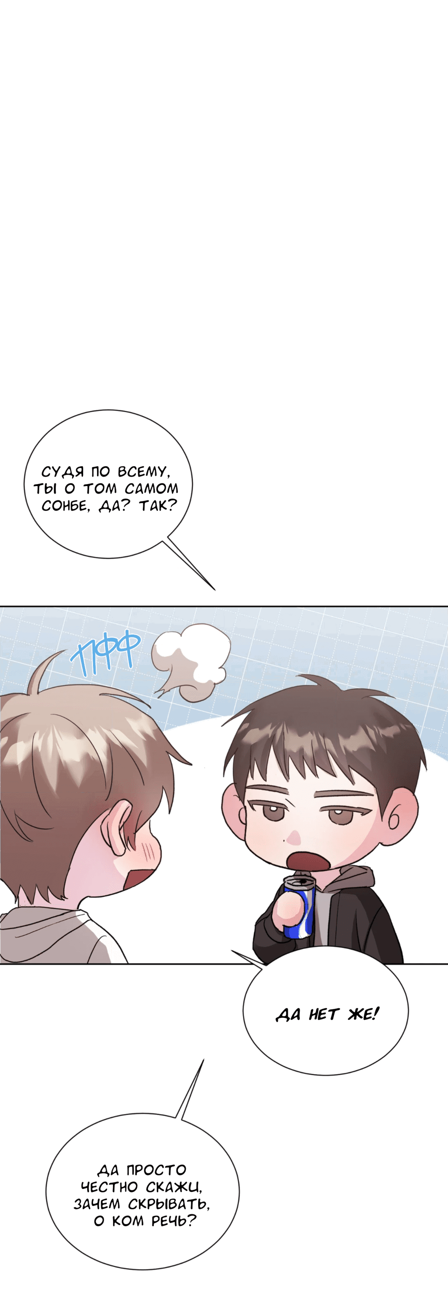 Манга Опасное наставничество - Глава 12 Страница 23