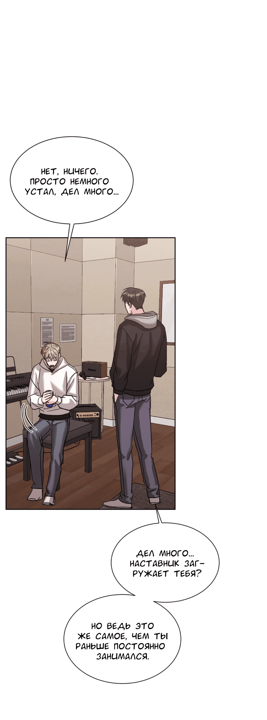 Манга Опасное наставничество - Глава 12 Страница 11