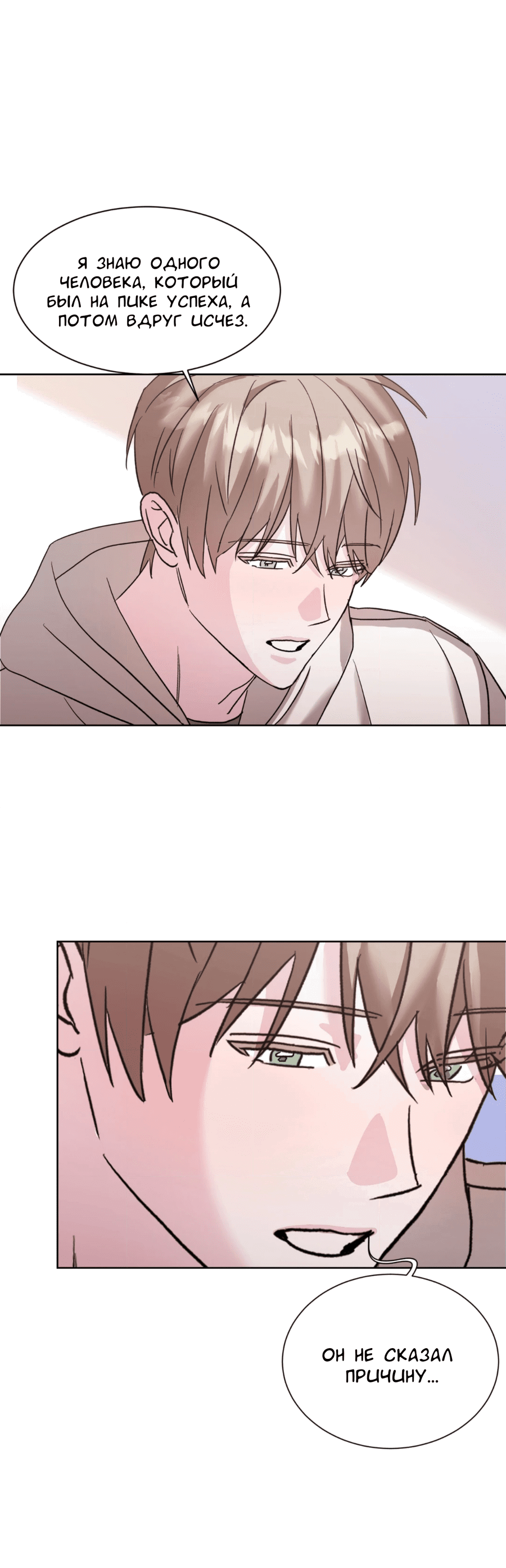 Манга Опасное наставничество - Глава 12 Страница 20