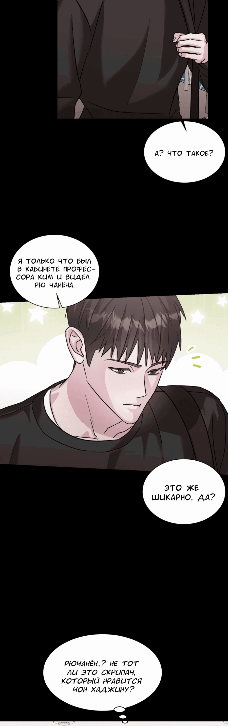 Манга Опасное наставничество - Глава 12 Страница 31