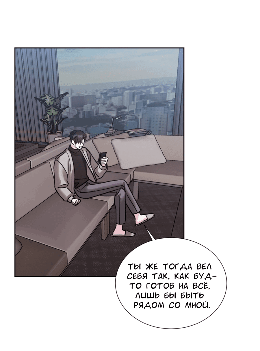 Манга Опасное наставничество - Глава 12 Страница 60