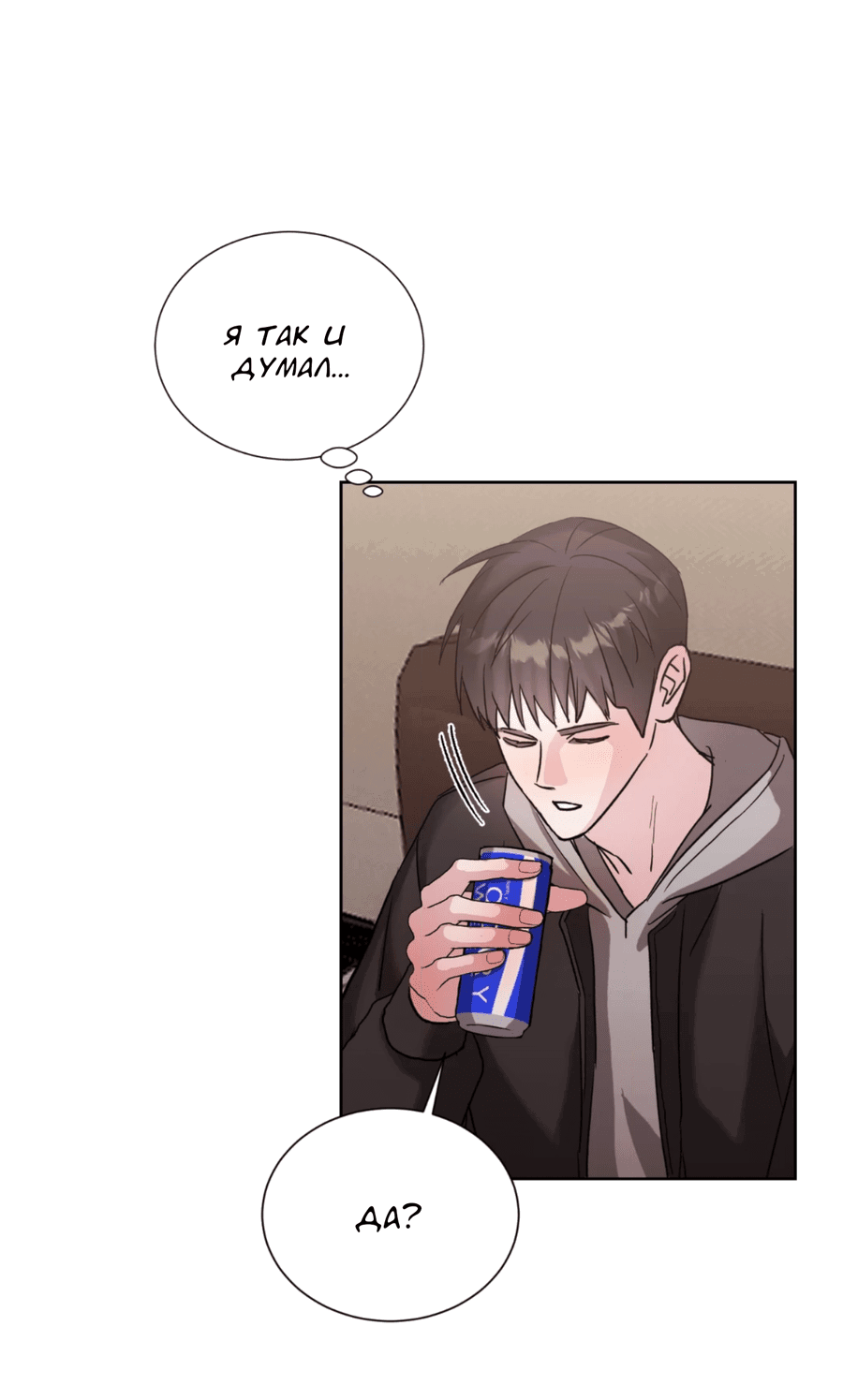 Манга Опасное наставничество - Глава 12 Страница 18