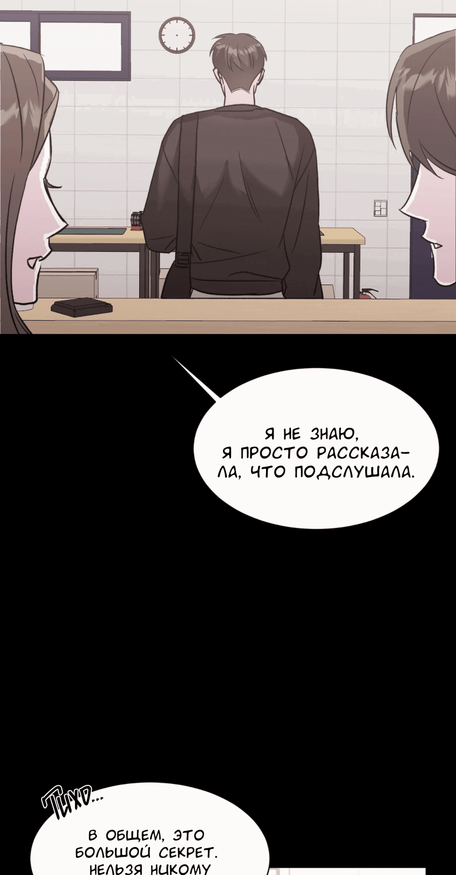 Манга Опасное наставничество - Глава 12 Страница 37