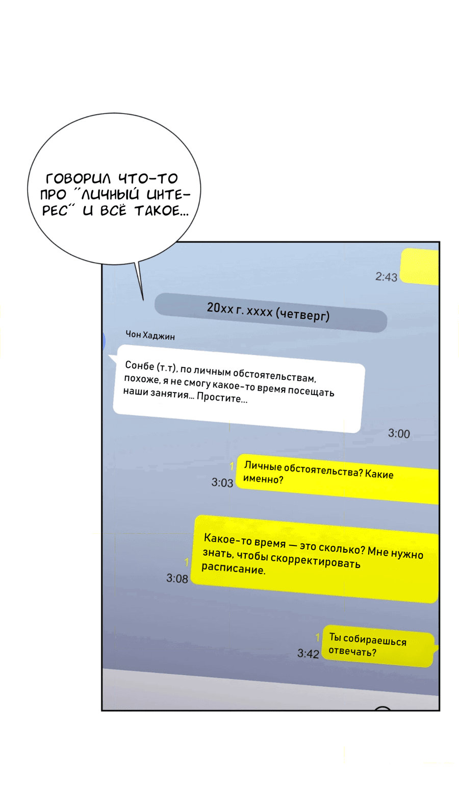 Манга Опасное наставничество - Глава 12 Страница 61