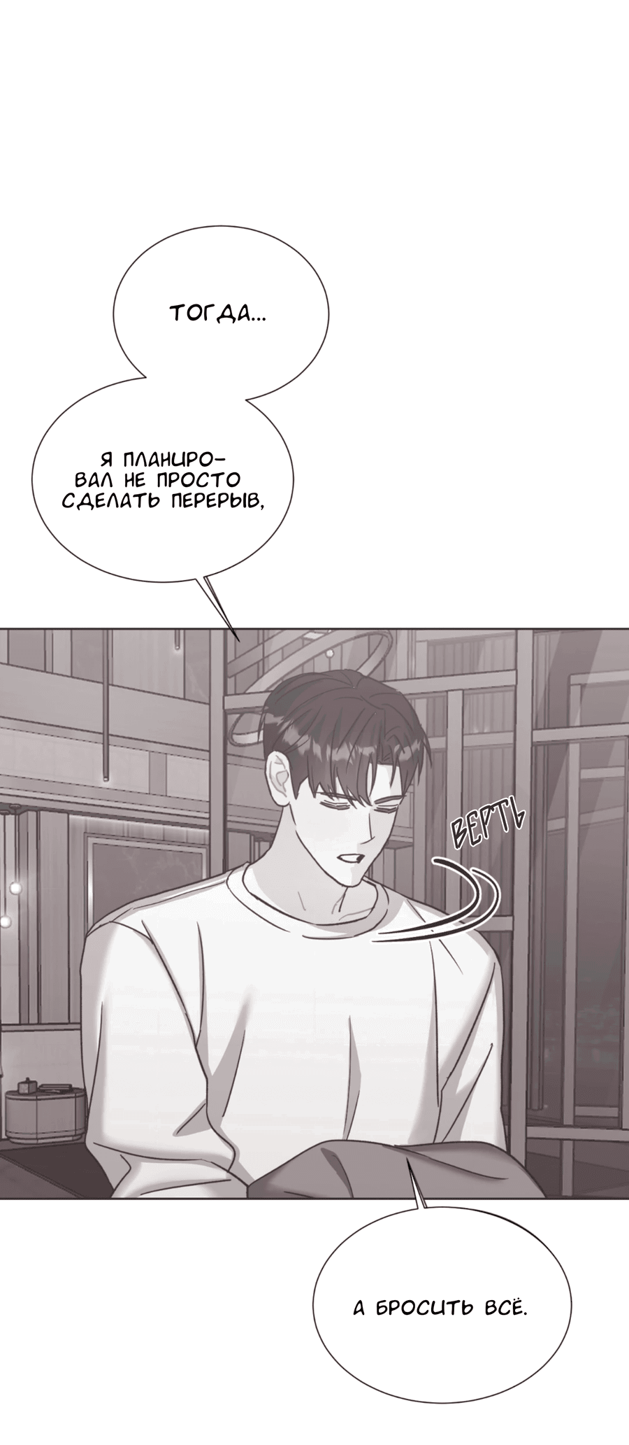 Манга Опасное наставничество - Глава 12 Страница 5