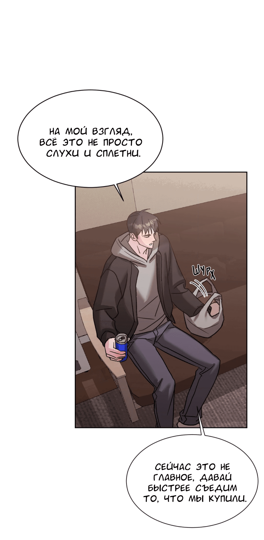 Манга Опасное наставничество - Глава 12 Страница 47