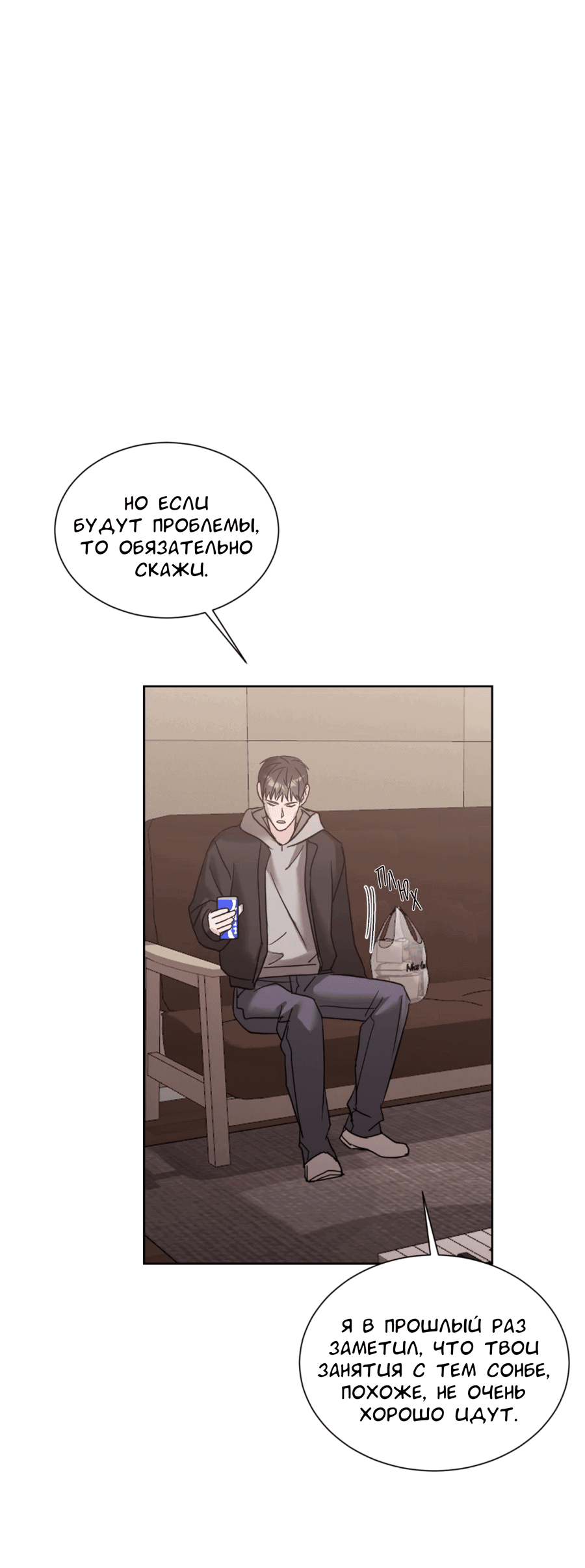 Манга Опасное наставничество - Глава 12 Страница 15