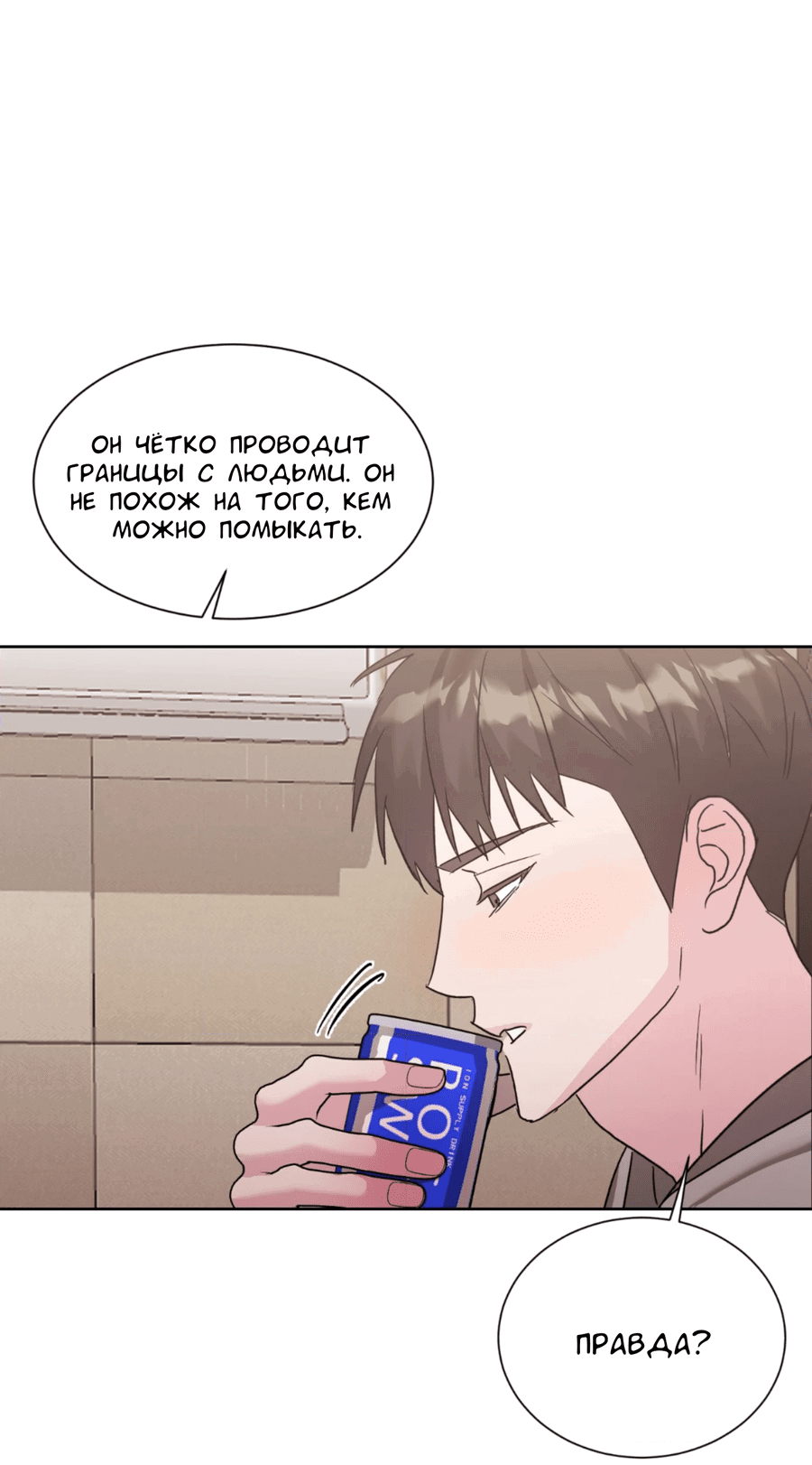 Манга Опасное наставничество - Глава 12 Страница 42