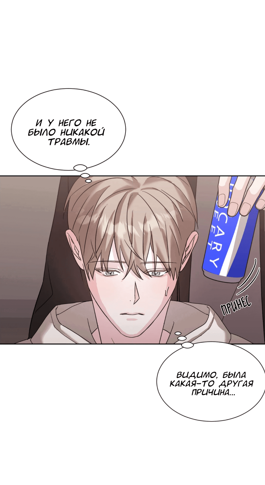 Манга Опасное наставничество - Глава 12 Страница 7