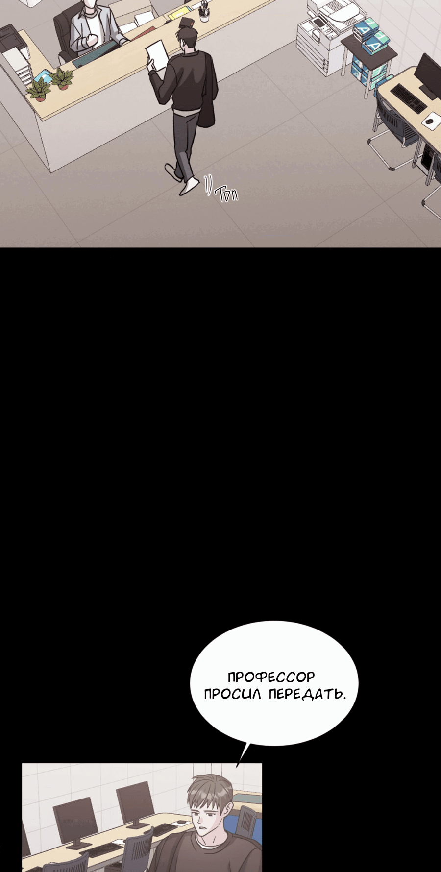 Манга Опасное наставничество - Глава 12 Страница 29