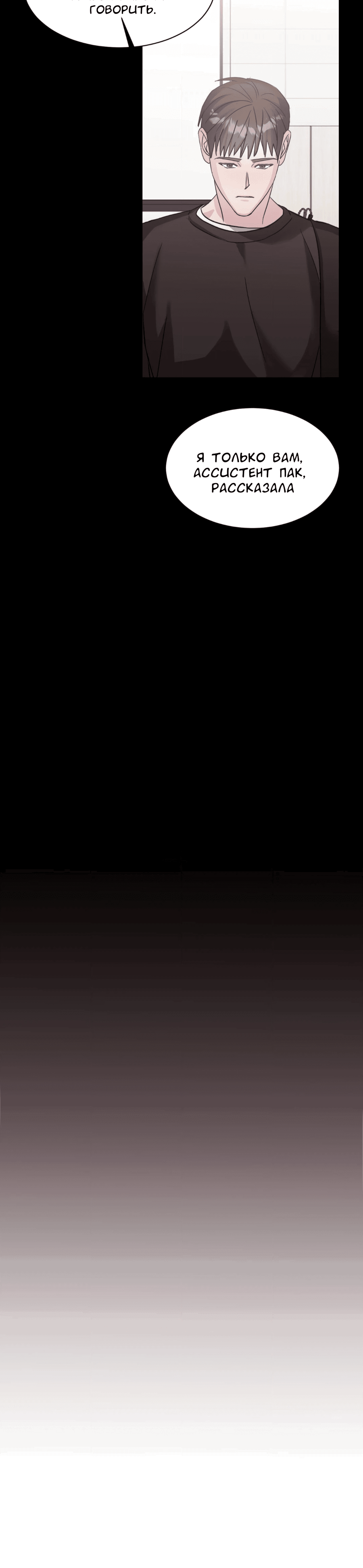 Манга Опасное наставничество - Глава 12 Страница 38