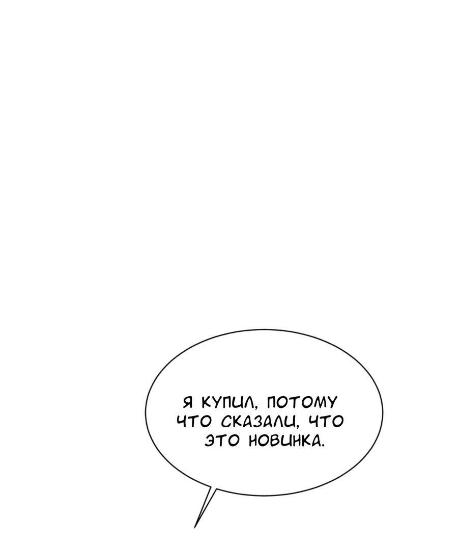 Манга Опасное наставничество - Глава 12 Страница 49