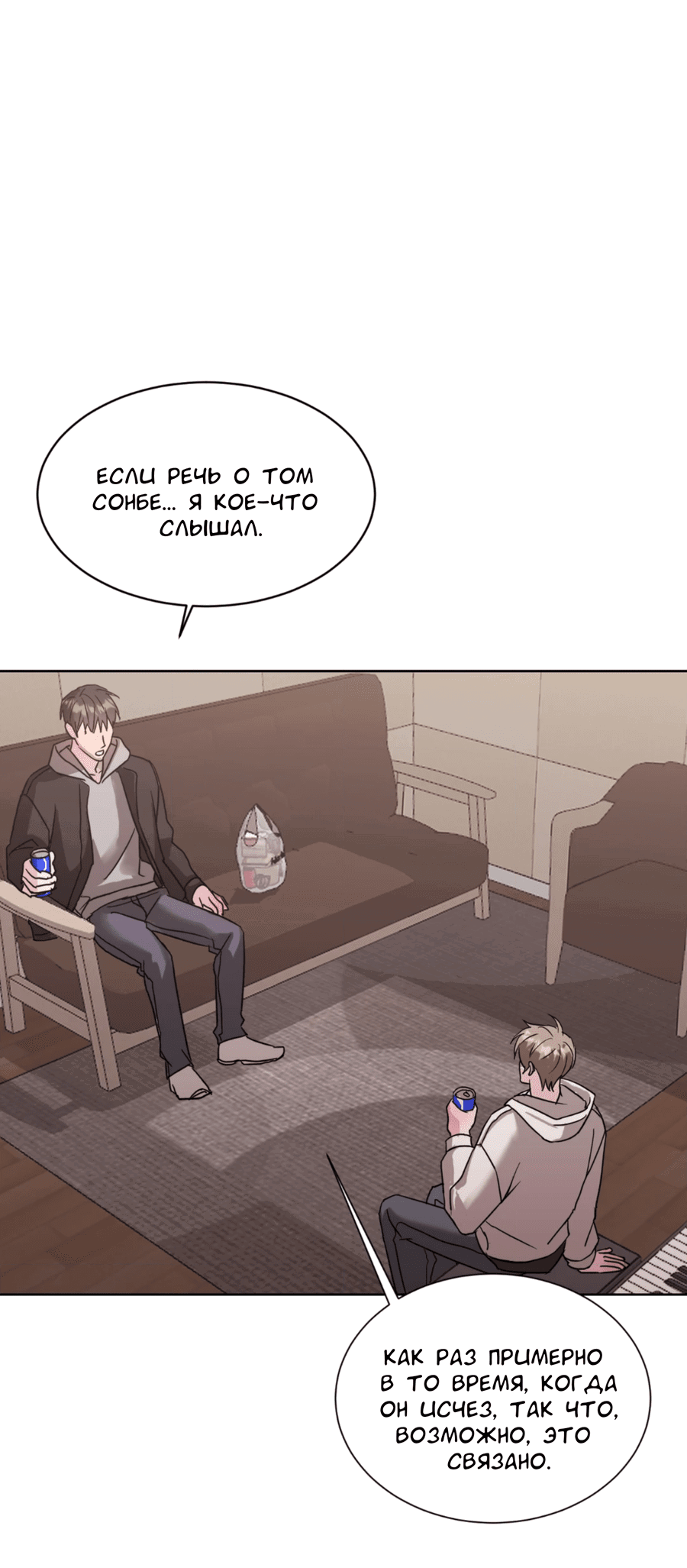 Манга Опасное наставничество - Глава 12 Страница 24