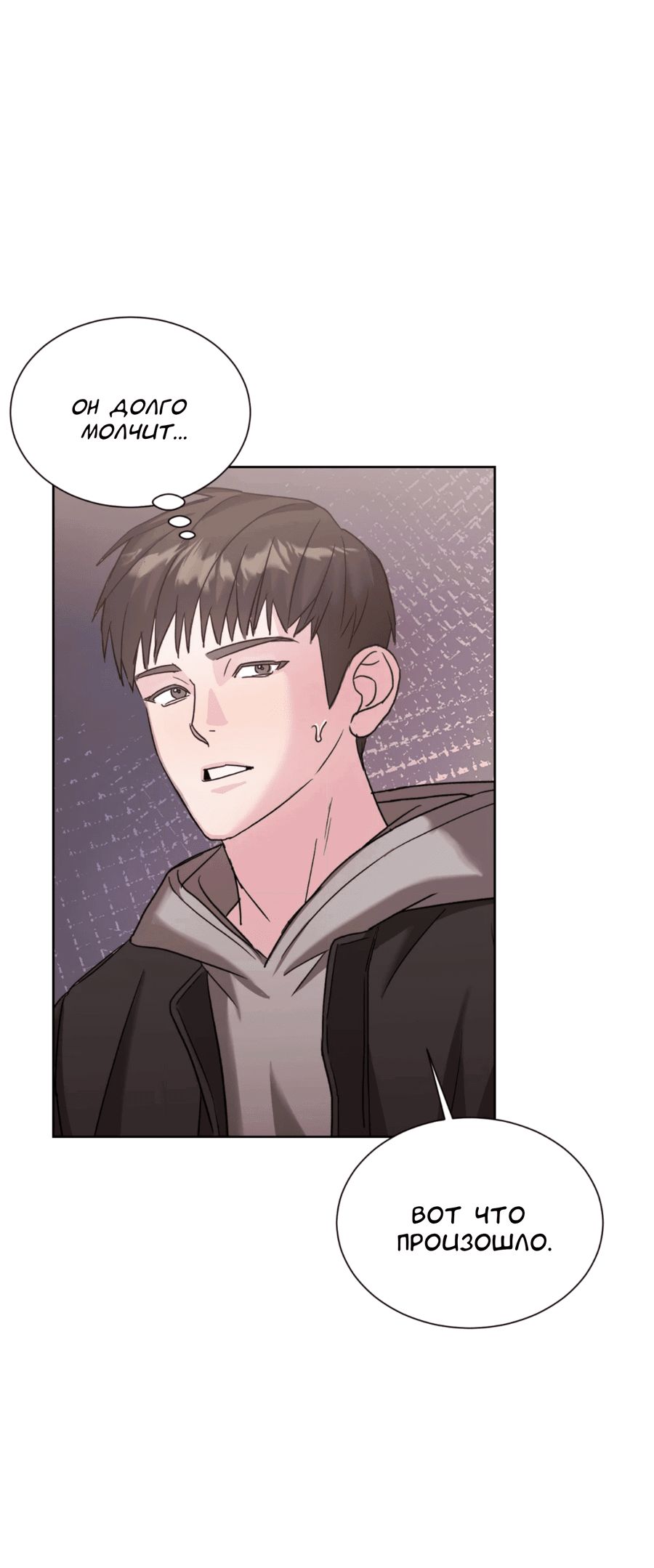 Манга Опасное наставничество - Глава 12 Страница 46