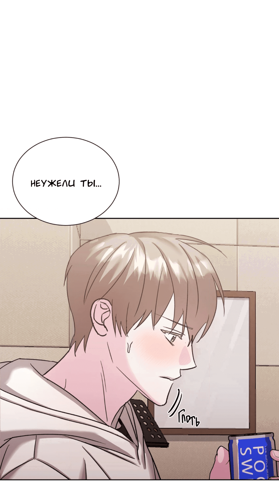 Манга Опасное наставничество - Глава 12 Страница 56