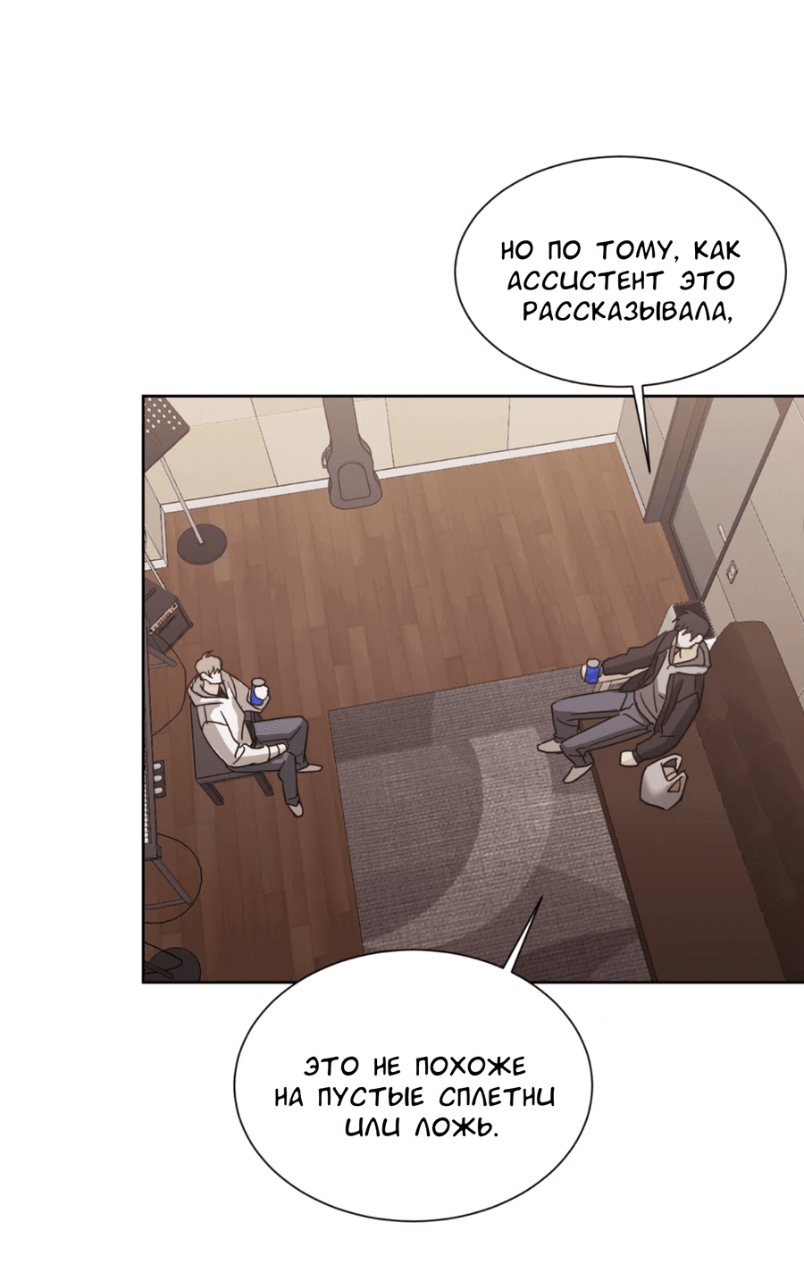 Манга Опасное наставничество - Глава 12 Страница 40