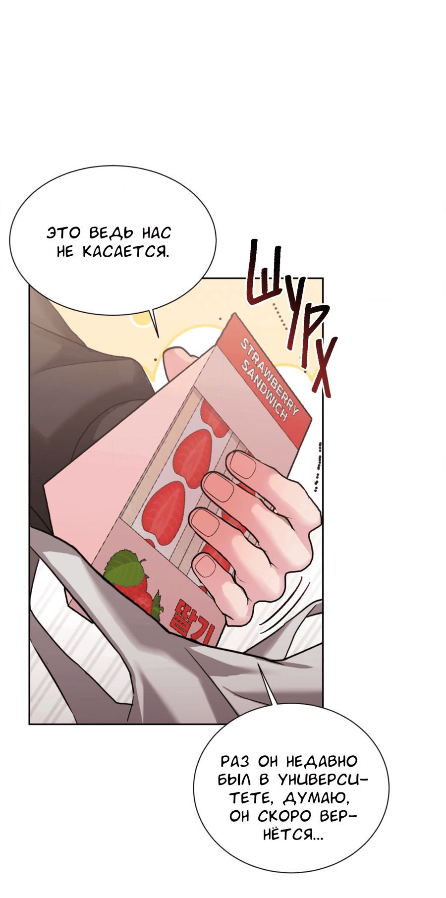 Манга Опасное наставничество - Глава 12 Страница 48