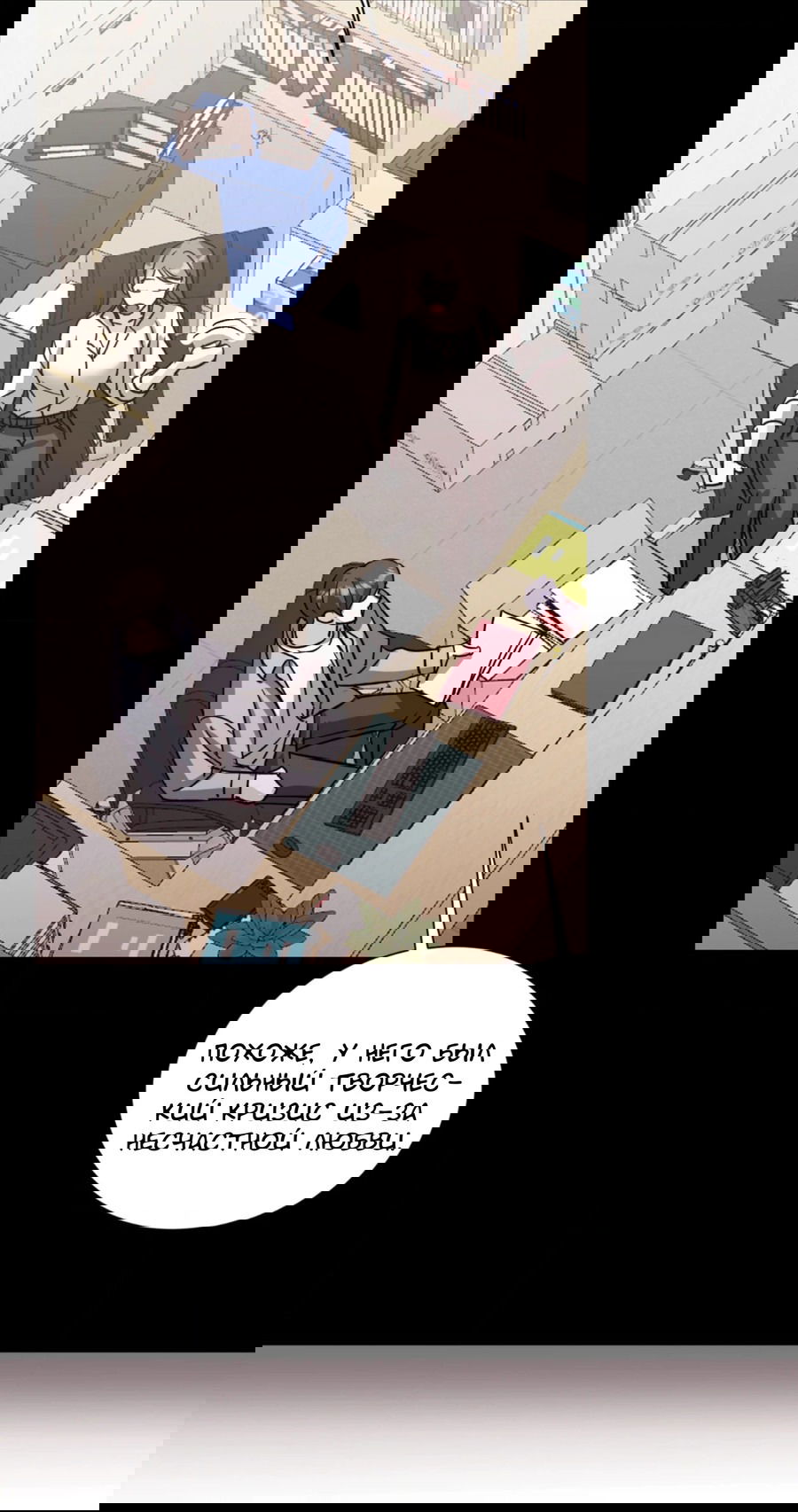 Манга Опасное наставничество - Глава 12 Страница 34