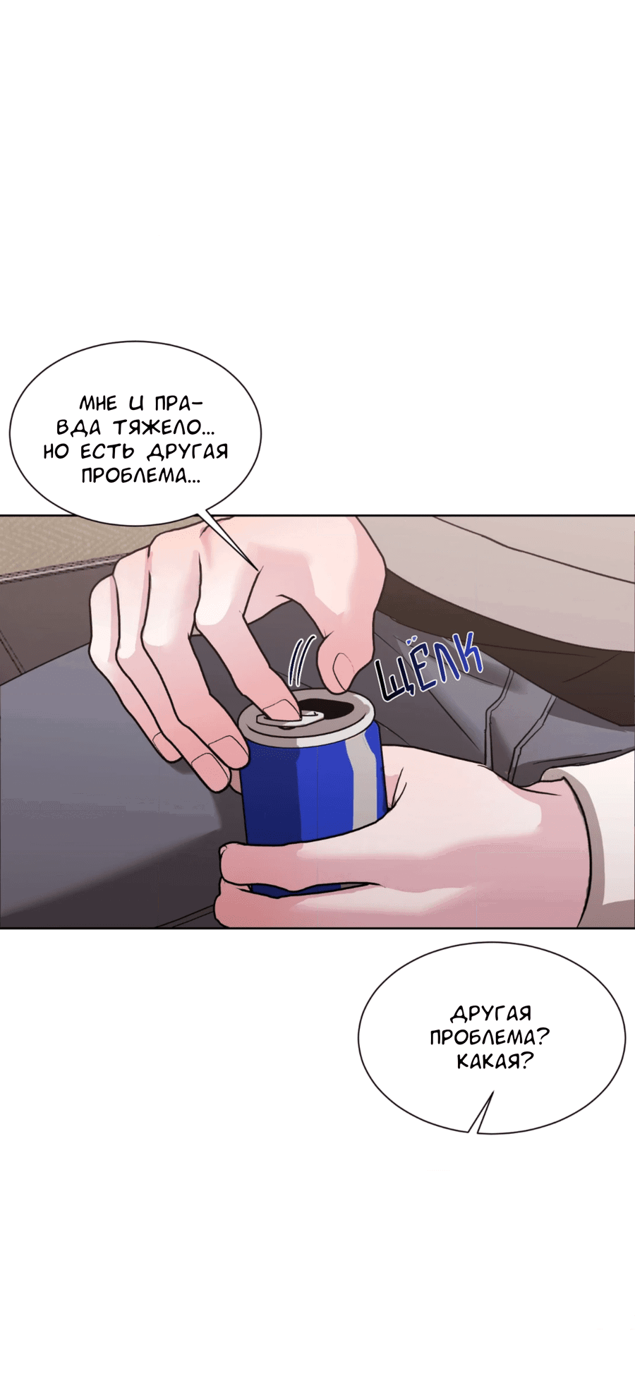 Манга Опасное наставничество - Глава 12 Страница 12