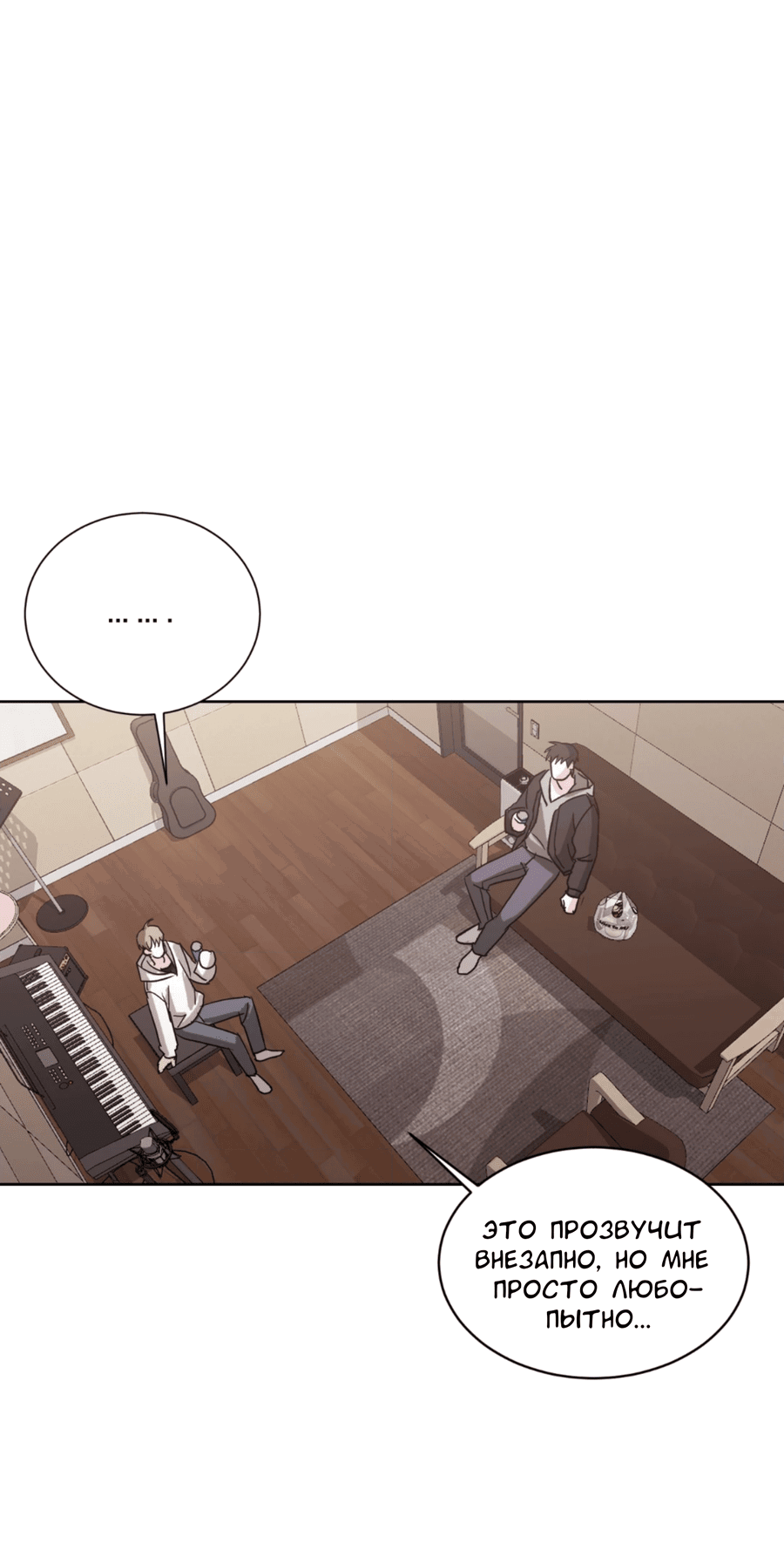 Манга Опасное наставничество - Глава 12 Страница 17