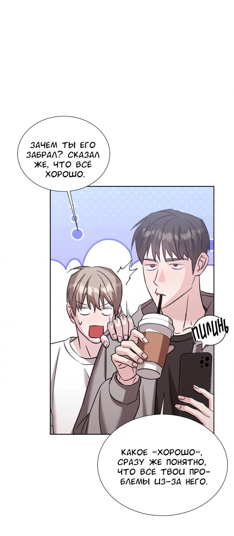 Манга Опасное наставничество - Глава 14 Страница 54