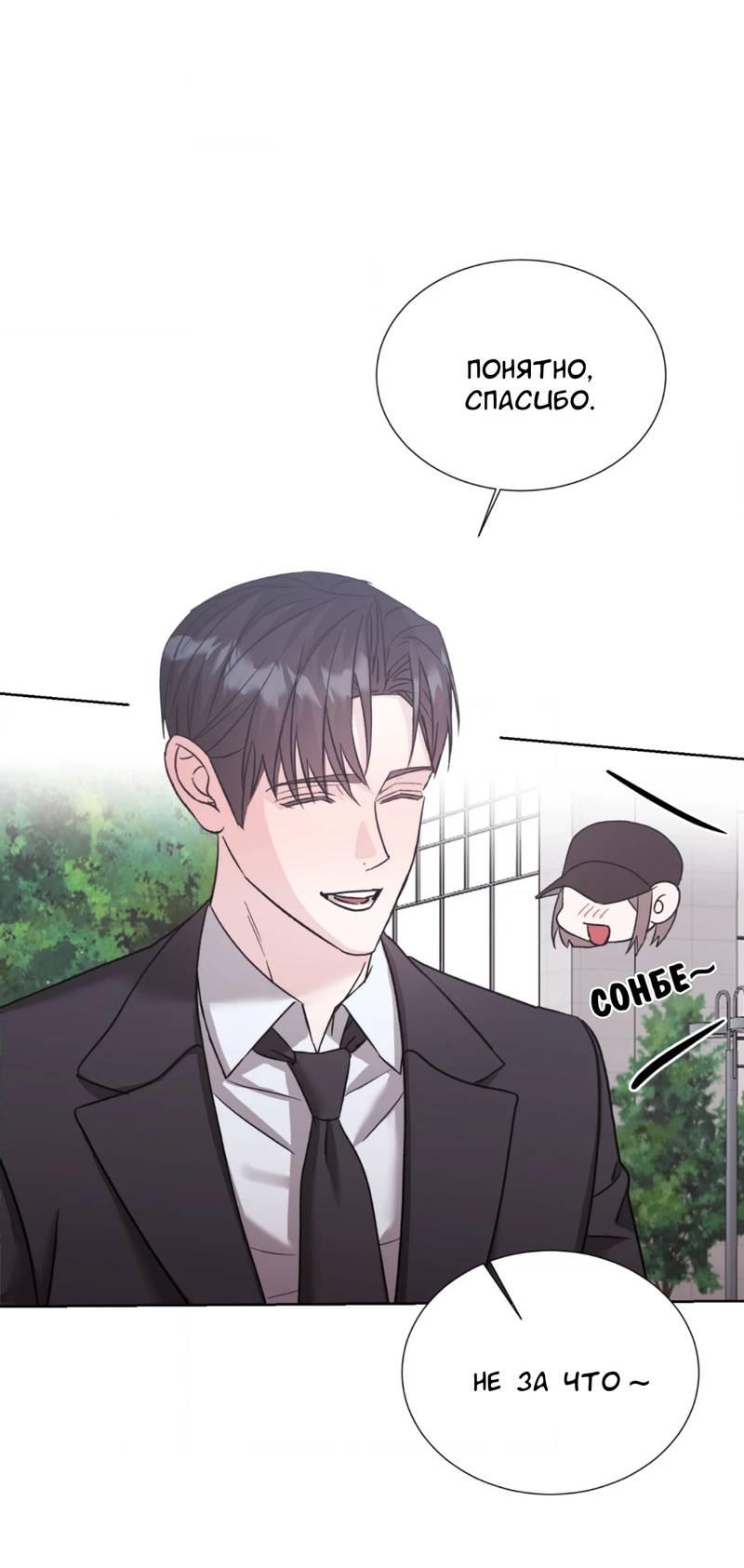 Манга Опасное наставничество - Глава 14 Страница 48