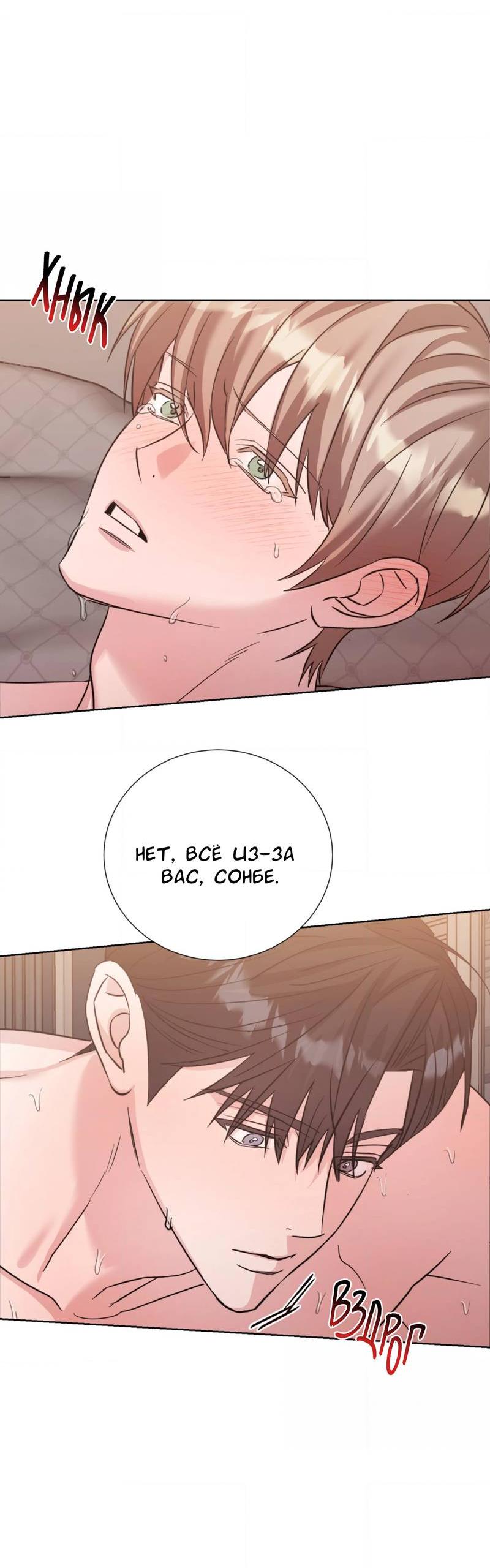 Манга Опасное наставничество - Глава 14 Страница 24