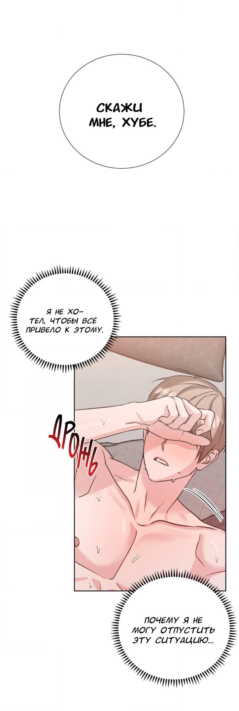 Манга Опасное наставничество - Глава 14 Страница 21