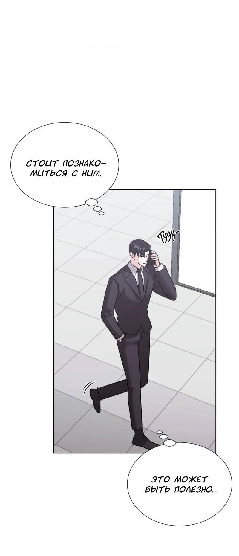 Манга Опасное наставничество - Глава 14 Страница 51