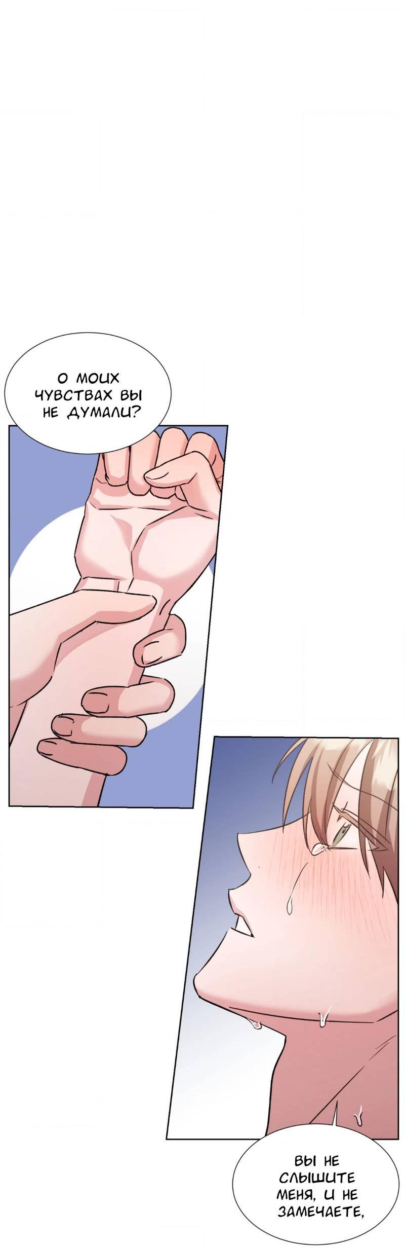 Манга Опасное наставничество - Глава 14 Страница 26