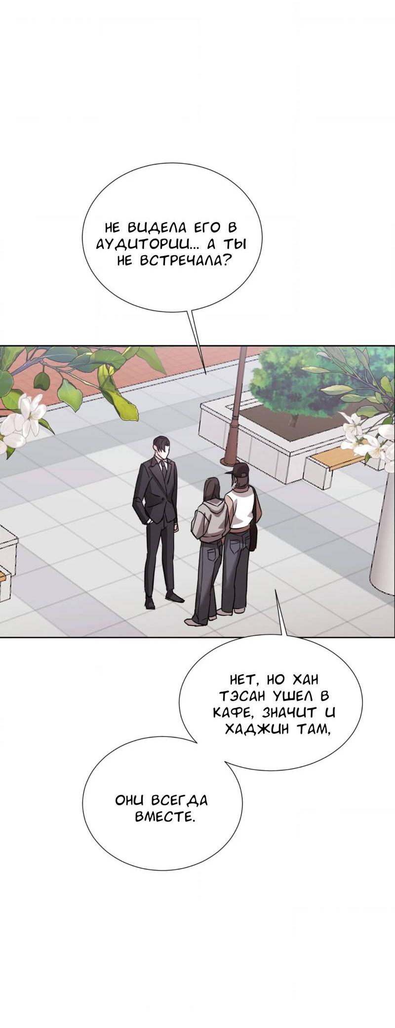 Манга Опасное наставничество - Глава 14 Страница 47