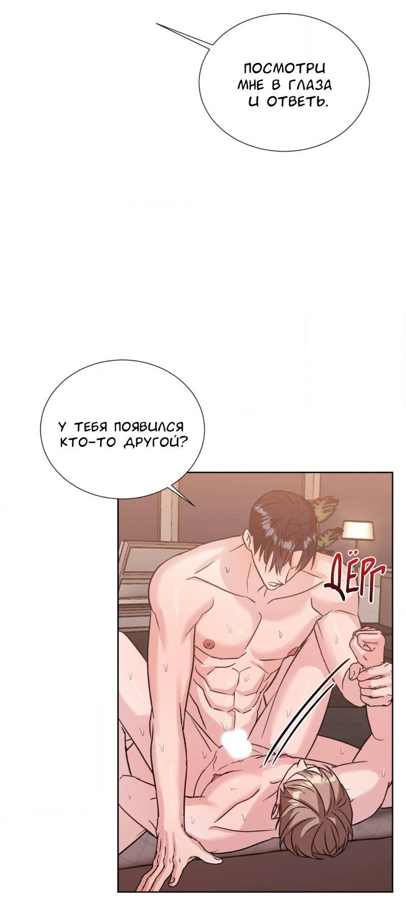 Манга Опасное наставничество - Глава 14 Страница 23