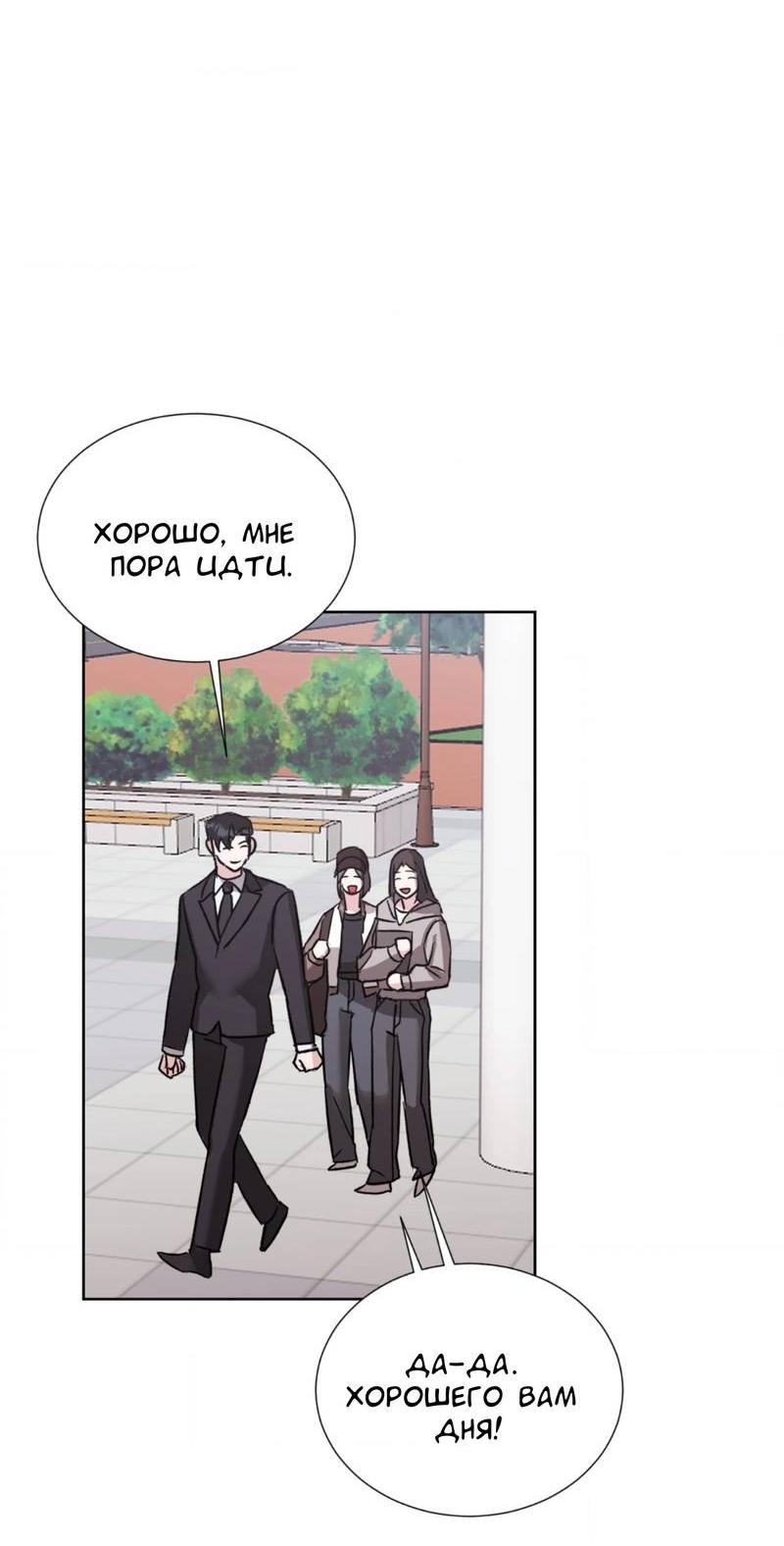 Манга Опасное наставничество - Глава 14 Страница 49