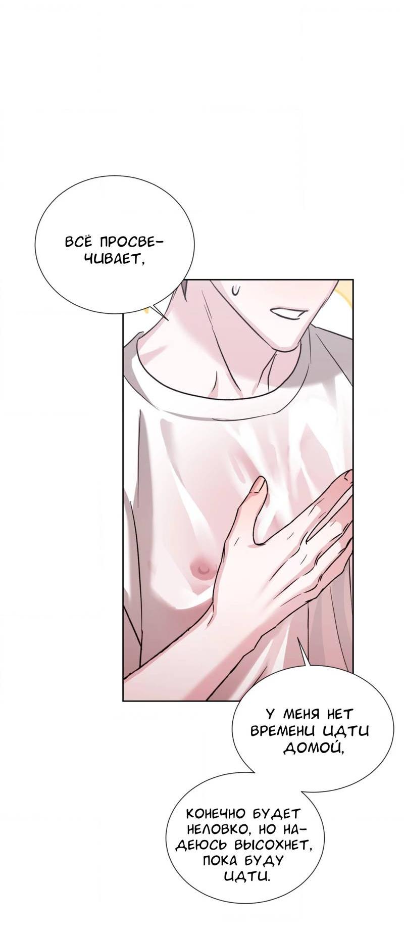 Манга Опасное наставничество - Глава 14 Страница 59