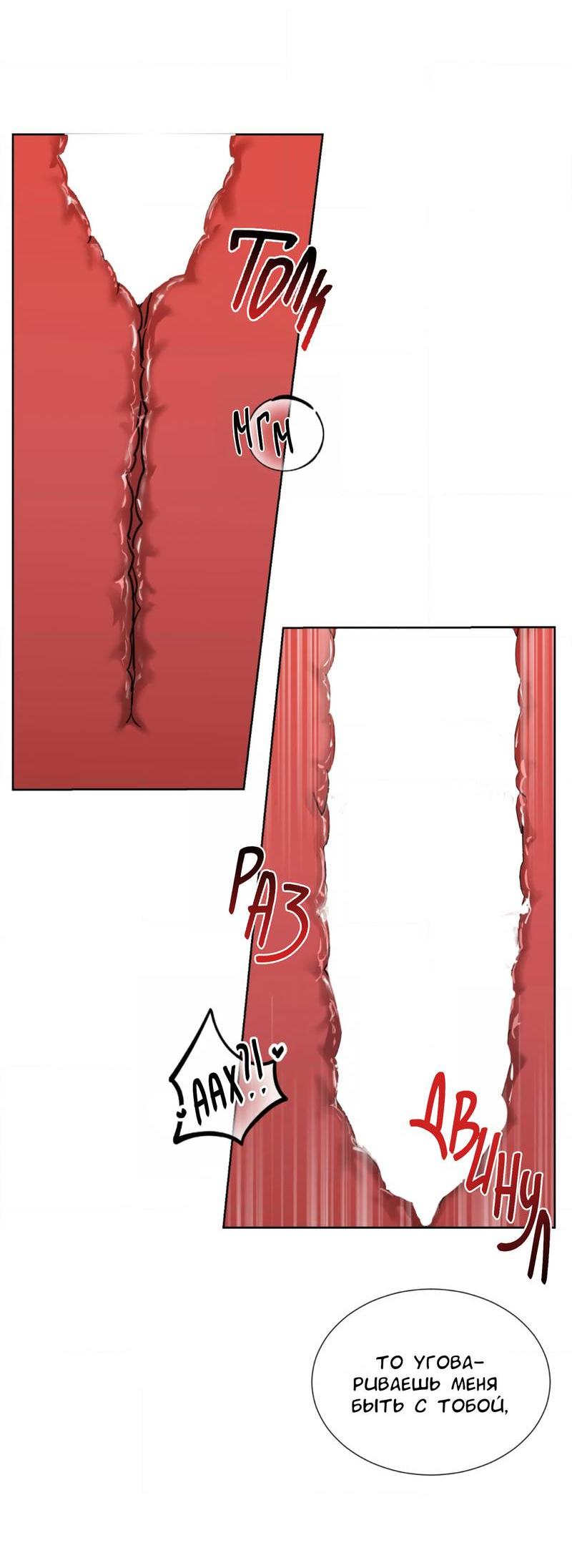 Манга Опасное наставничество - Глава 14 Страница 16