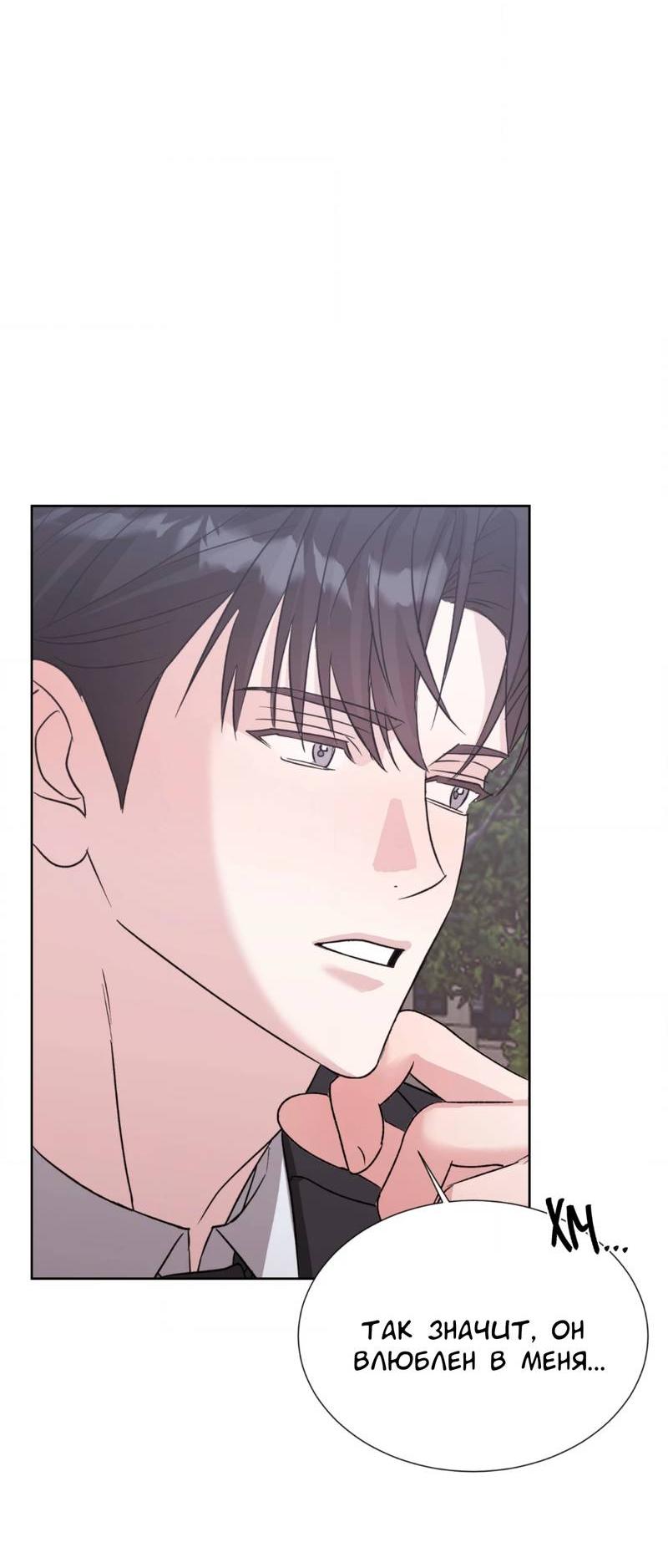 Манга Опасное наставничество - Глава 14 Страница 43