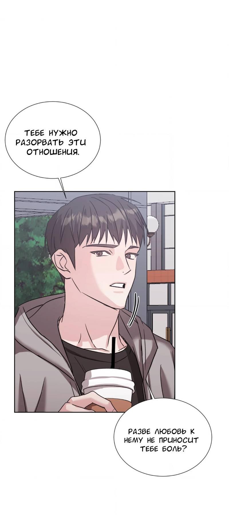 Манга Опасное наставничество - Глава 14 Страница 55