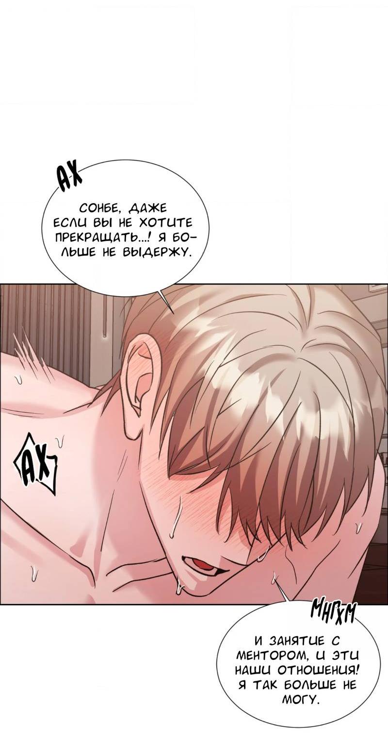 Манга Опасное наставничество - Глава 14 Страница 15