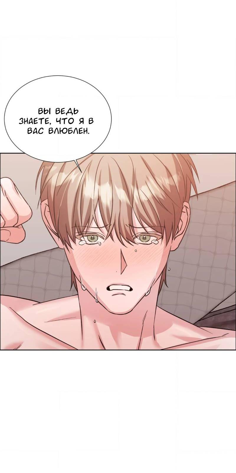 Манга Опасное наставничество - Глава 14 Страница 28