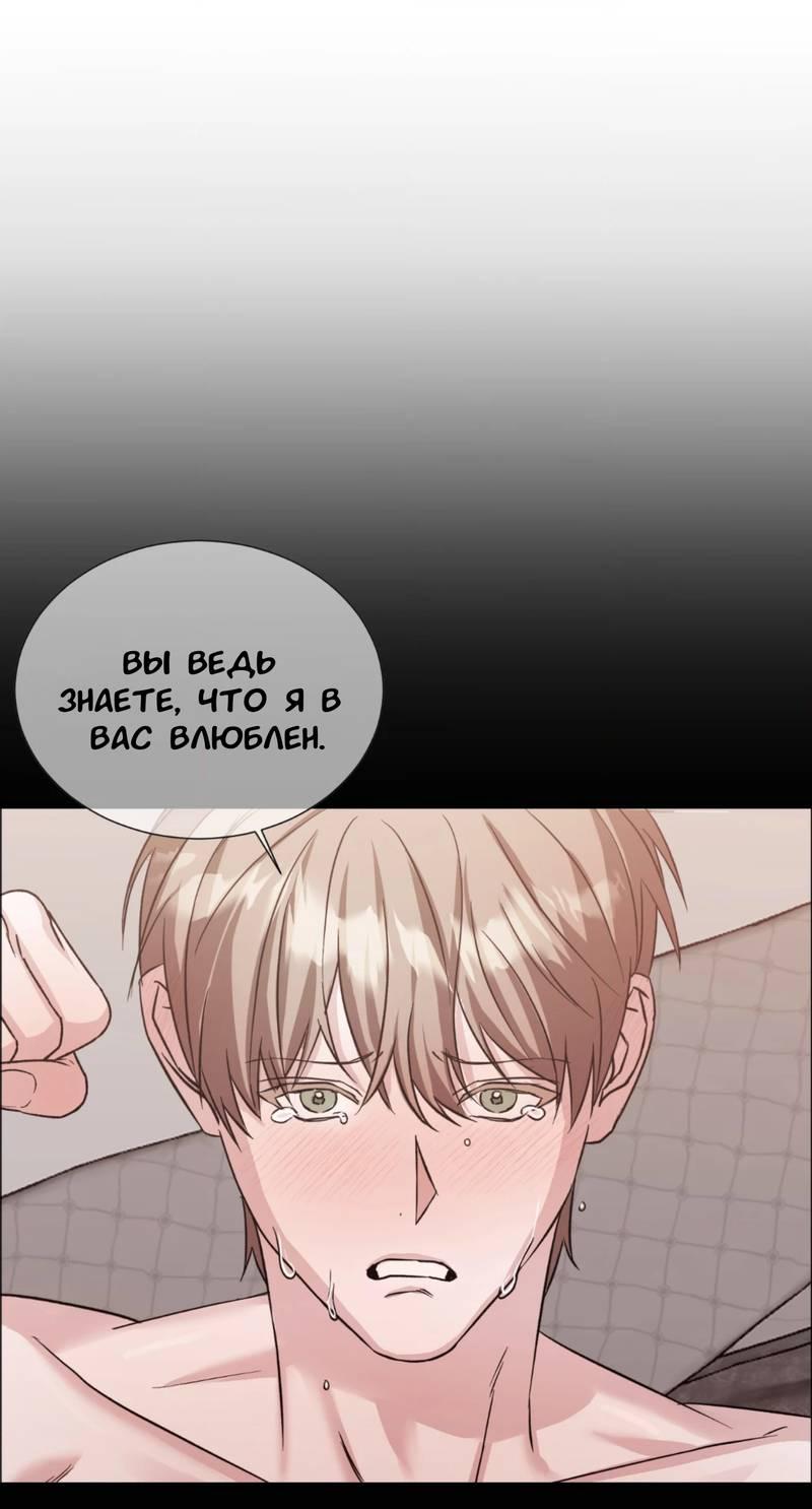 Манга Опасное наставничество - Глава 14 Страница 40