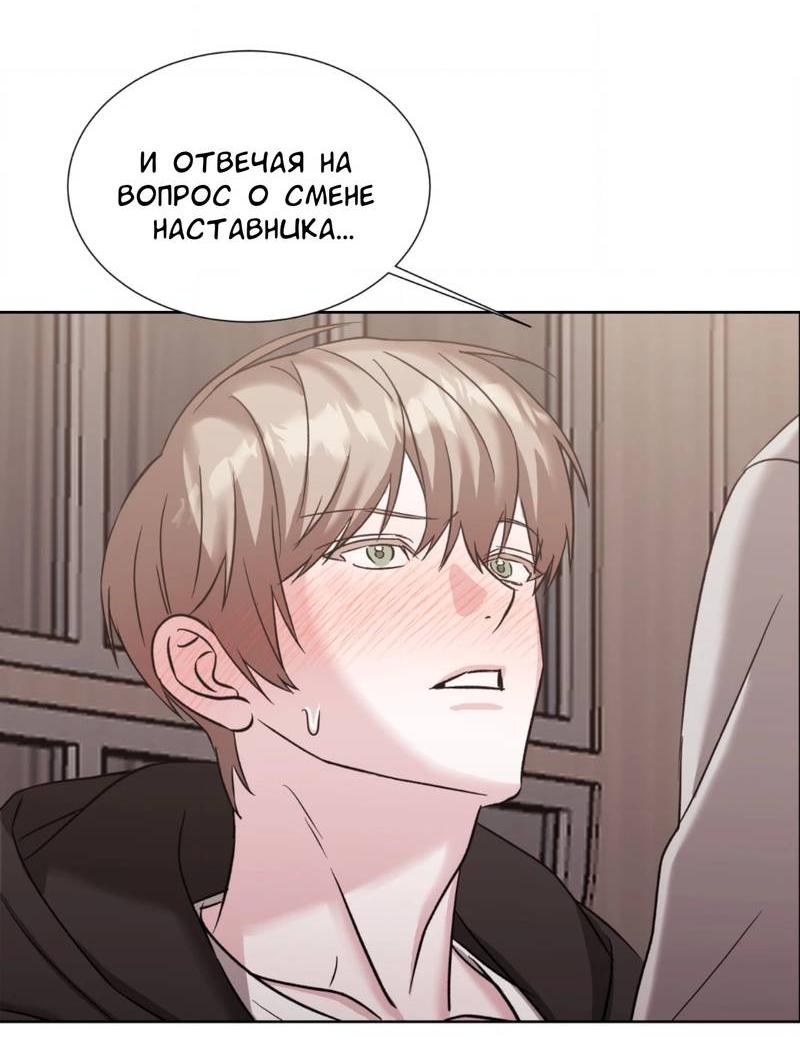 Манга Опасное наставничество - Глава 14 Страница 7