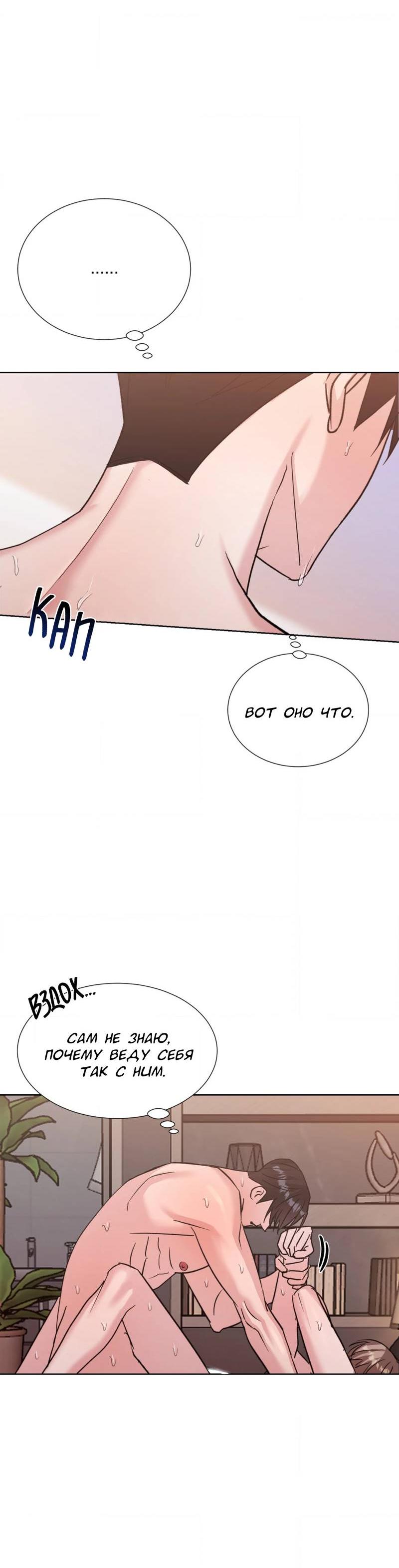 Манга Опасное наставничество - Глава 14 Страница 30