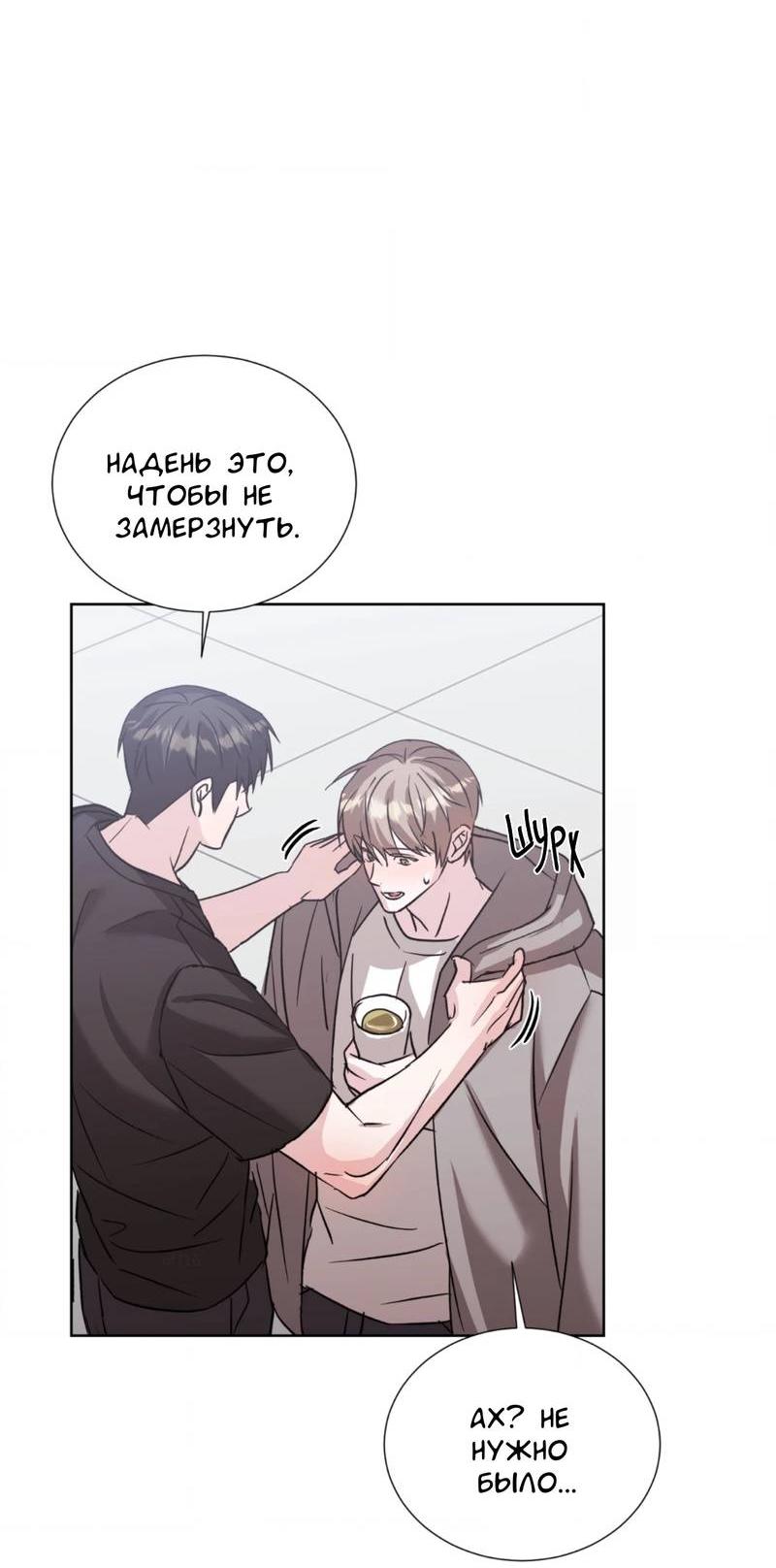 Манга Опасное наставничество - Глава 14 Страница 60