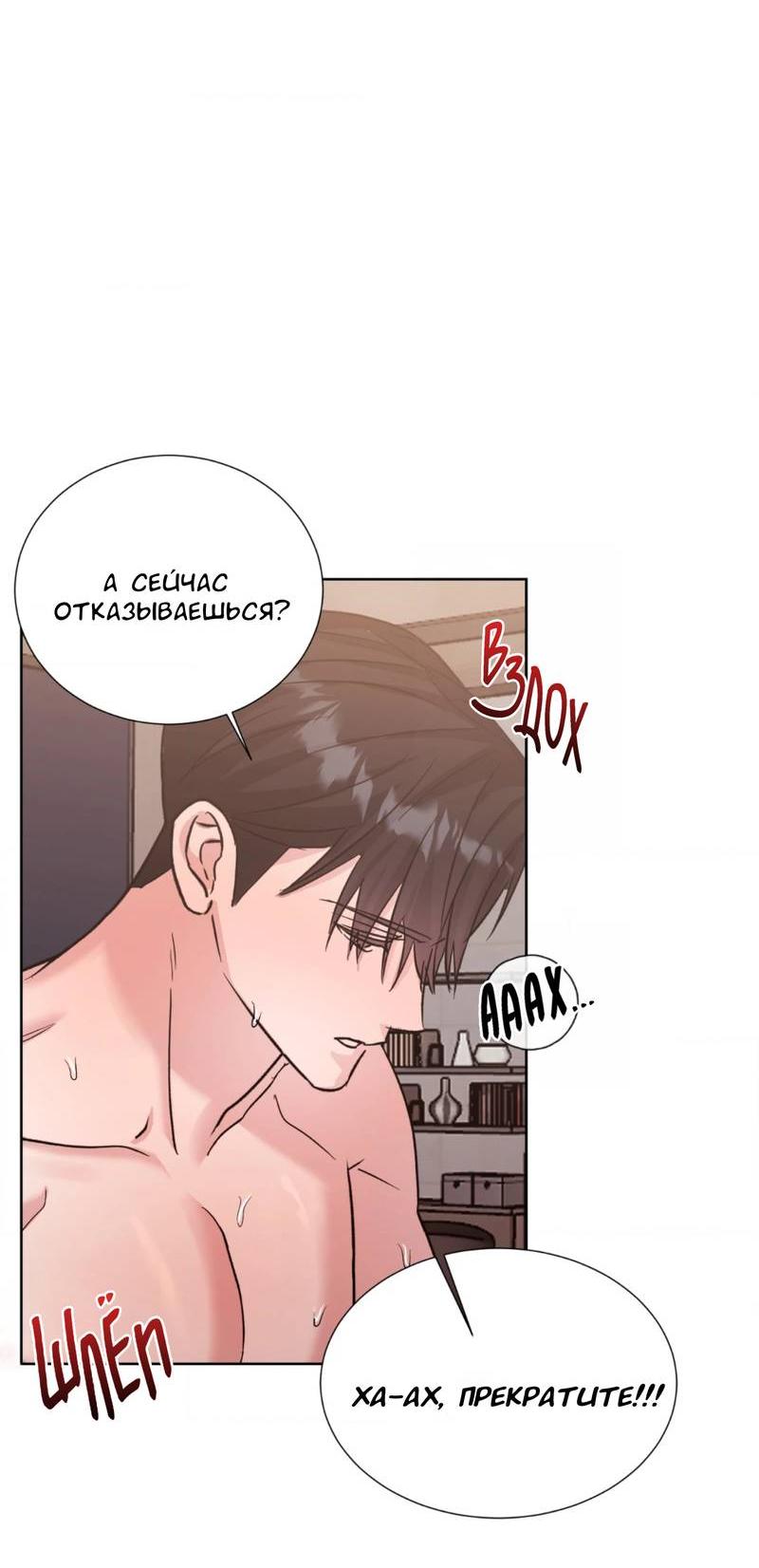 Манга Опасное наставничество - Глава 14 Страница 17