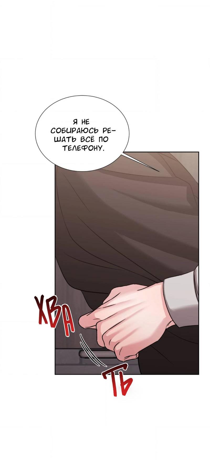 Манга Опасное наставничество - Глава 14 Страница 6