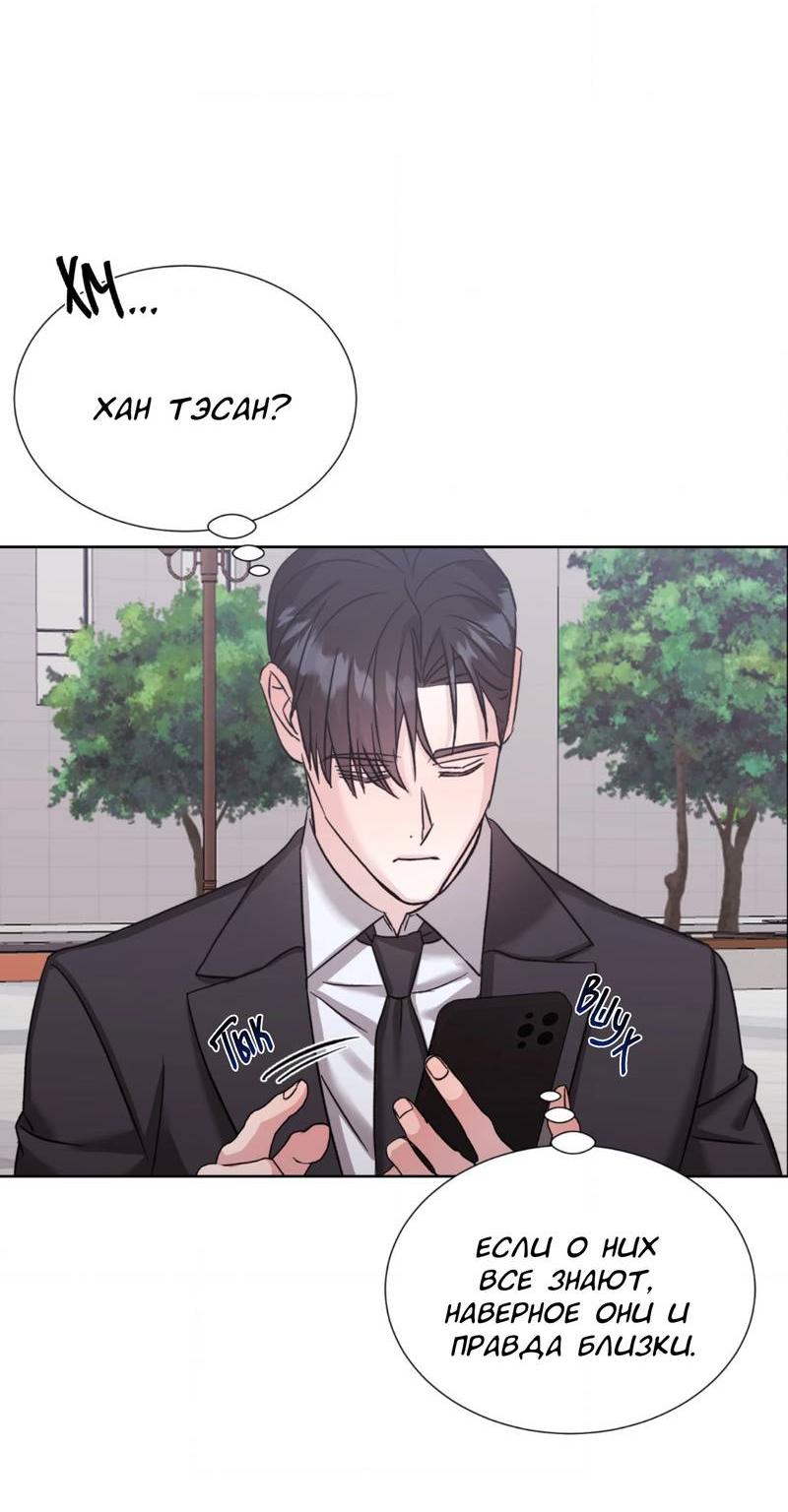 Манга Опасное наставничество - Глава 14 Страница 50