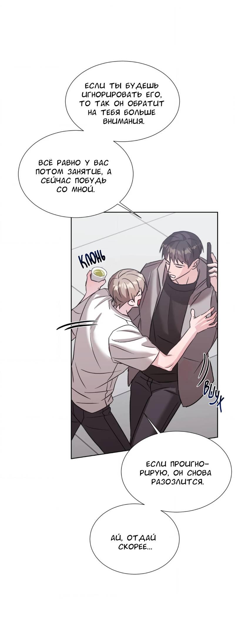 Манга Опасное наставничество - Глава 14 Страница 56