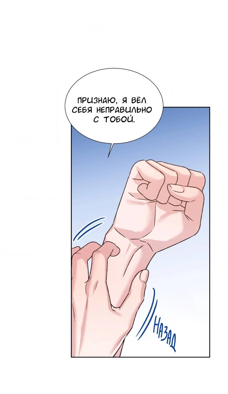 Манга Опасное наставничество - Глава 14 Страница 31