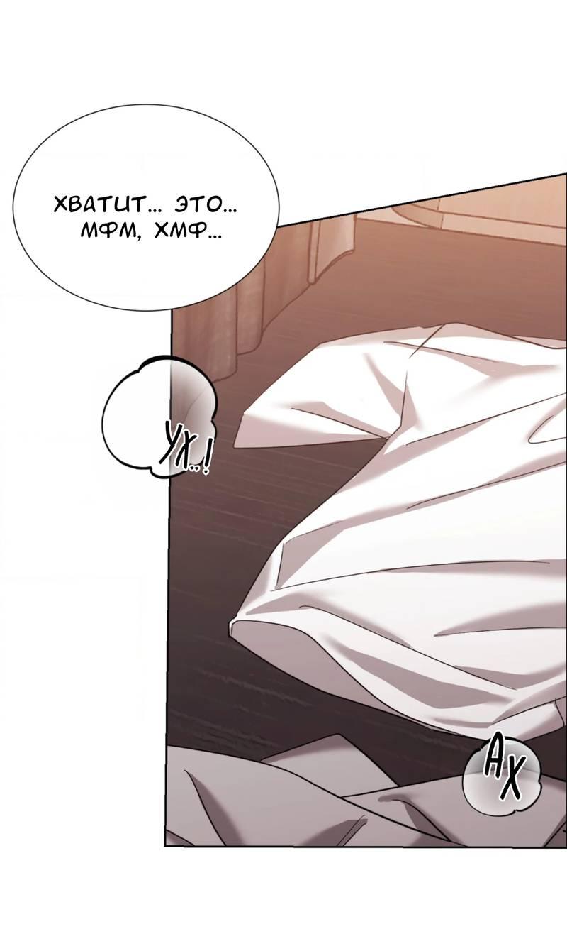 Манга Опасное наставничество - Глава 14 Страница 12