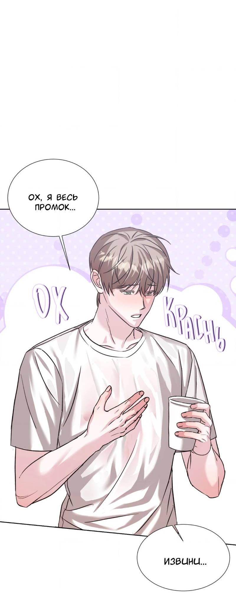 Манга Опасное наставничество - Глава 14 Страница 58